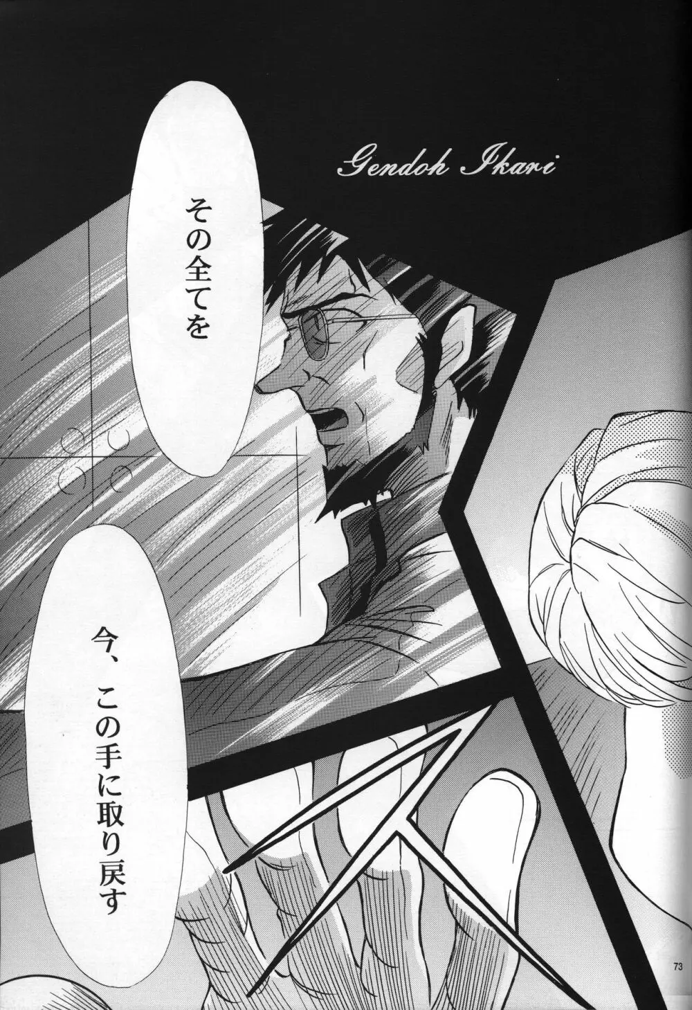 <新約>neon genesis 文書Ａ Episode 0:13-1 - page74