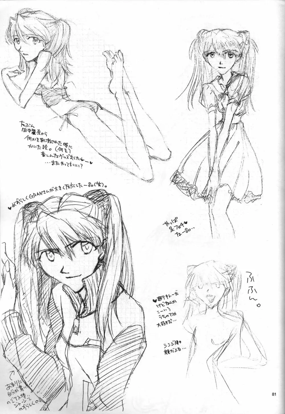 <新約>neon genesis 文書Ａ Episode 0:13-1 - page82