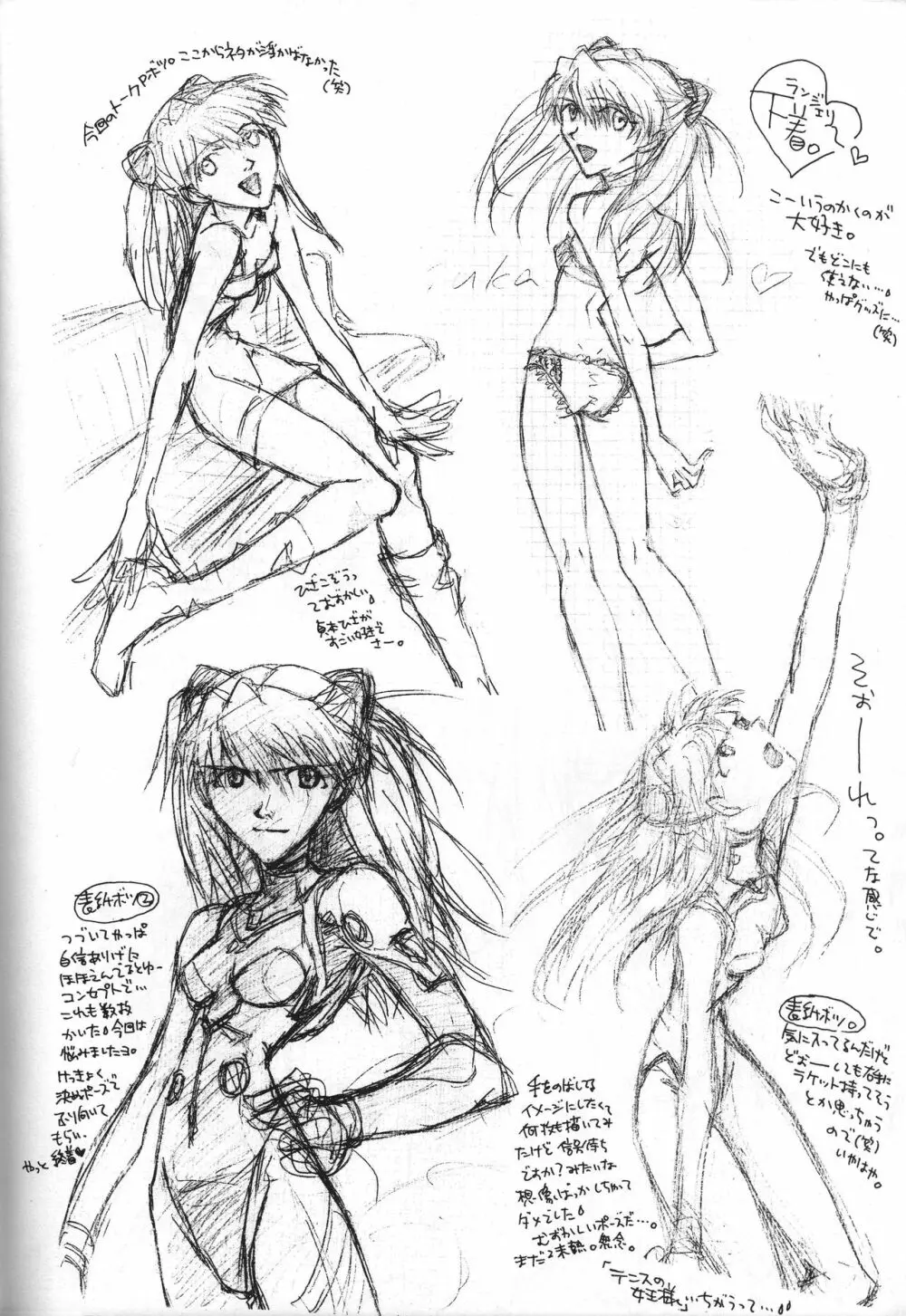 <新約>neon genesis 文書Ａ Episode 0:13-1 - page83
