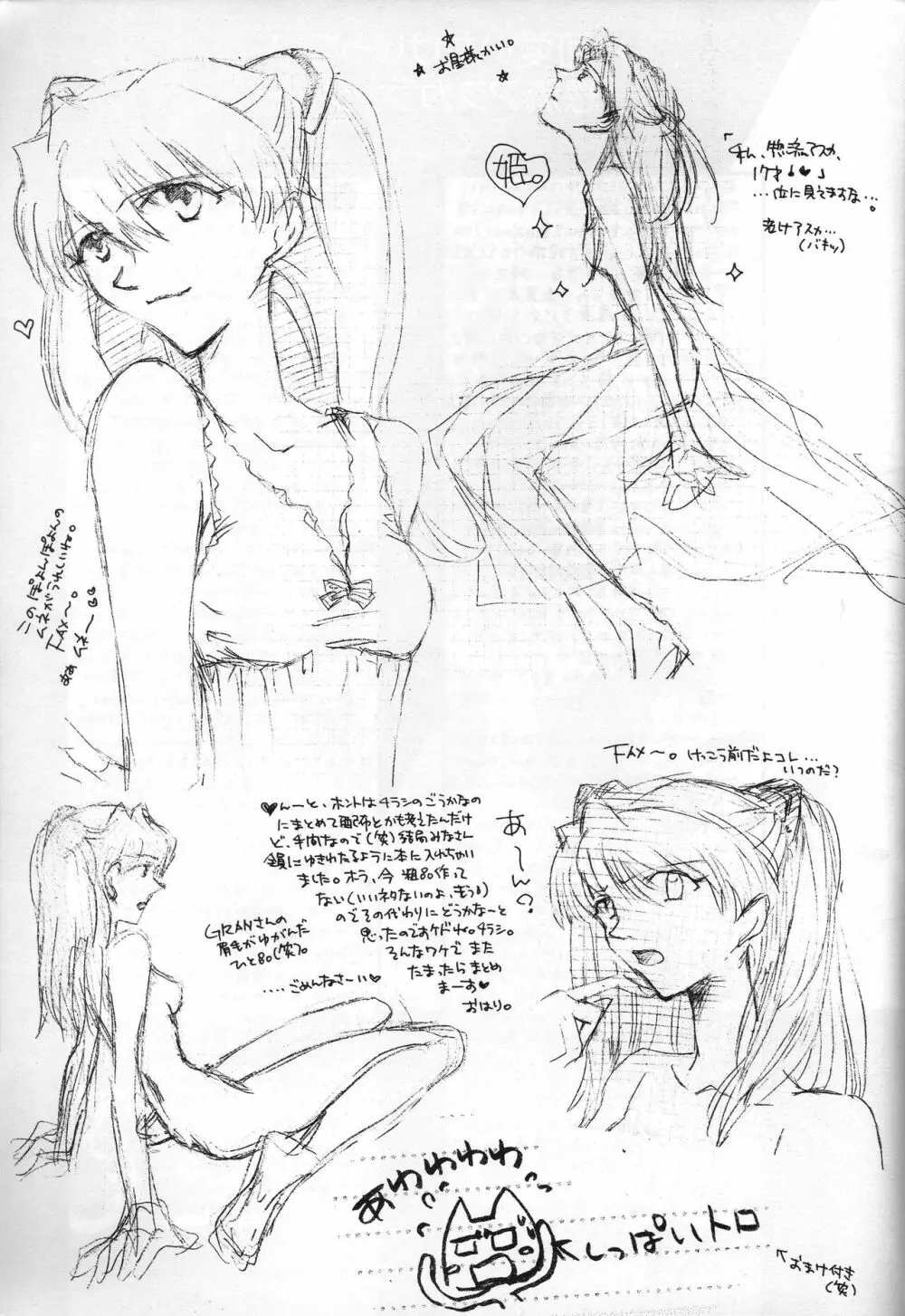 <新約>neon genesis 文書Ａ Episode 0:13-1 - page84