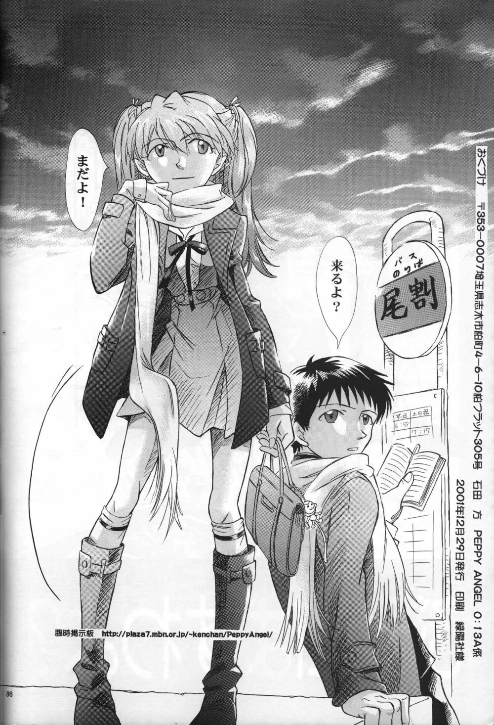 <新約>neon genesis 文書Ａ Episode 0:13-1 - page87