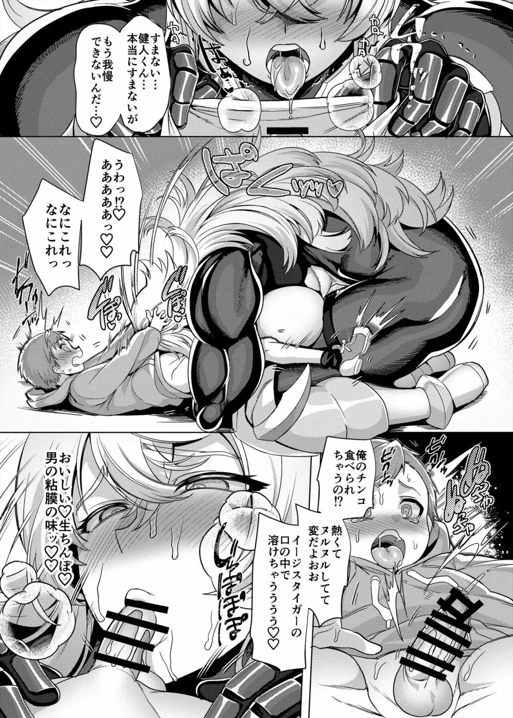 敗北!イージスタイガー - page14
