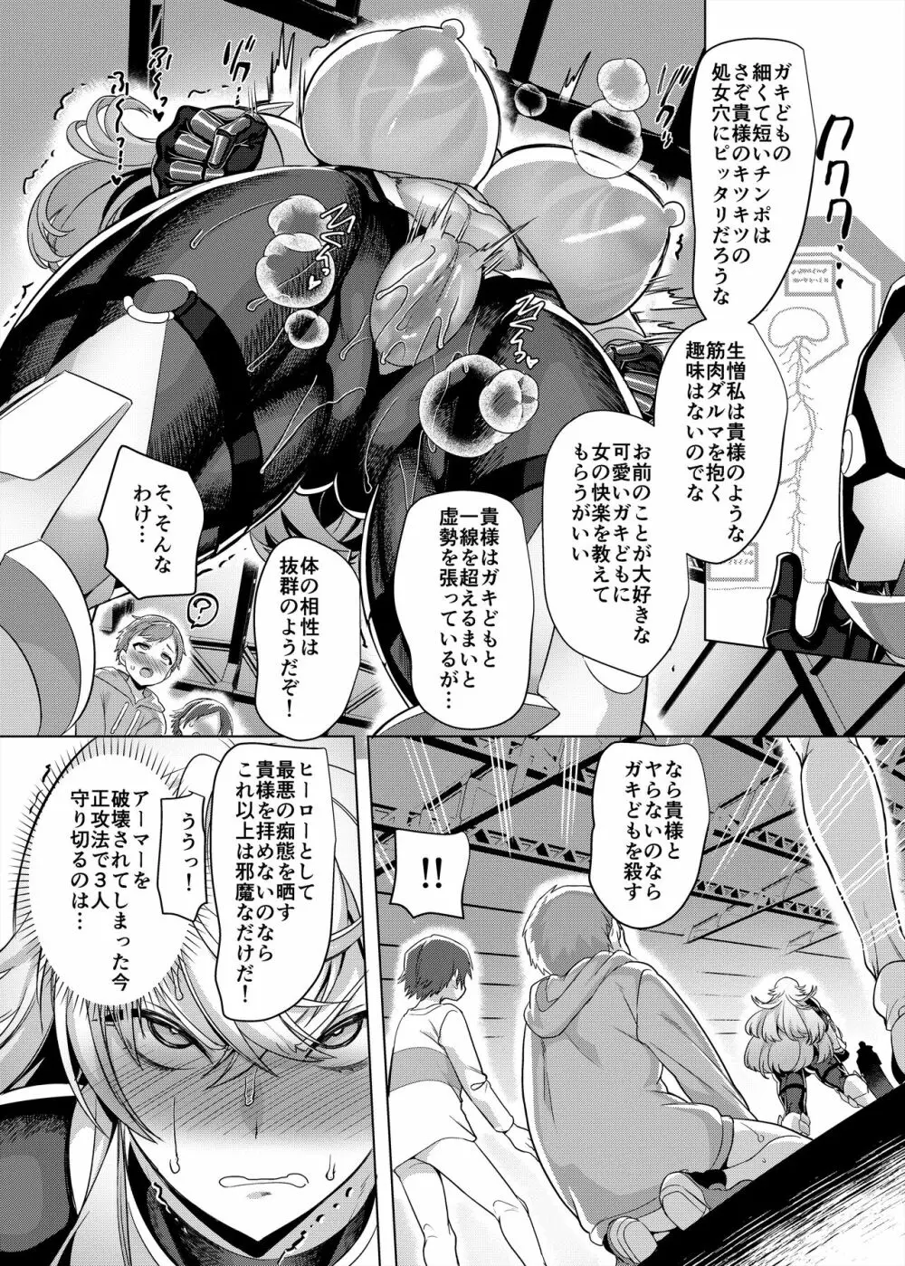 敗北!イージスタイガー - page20