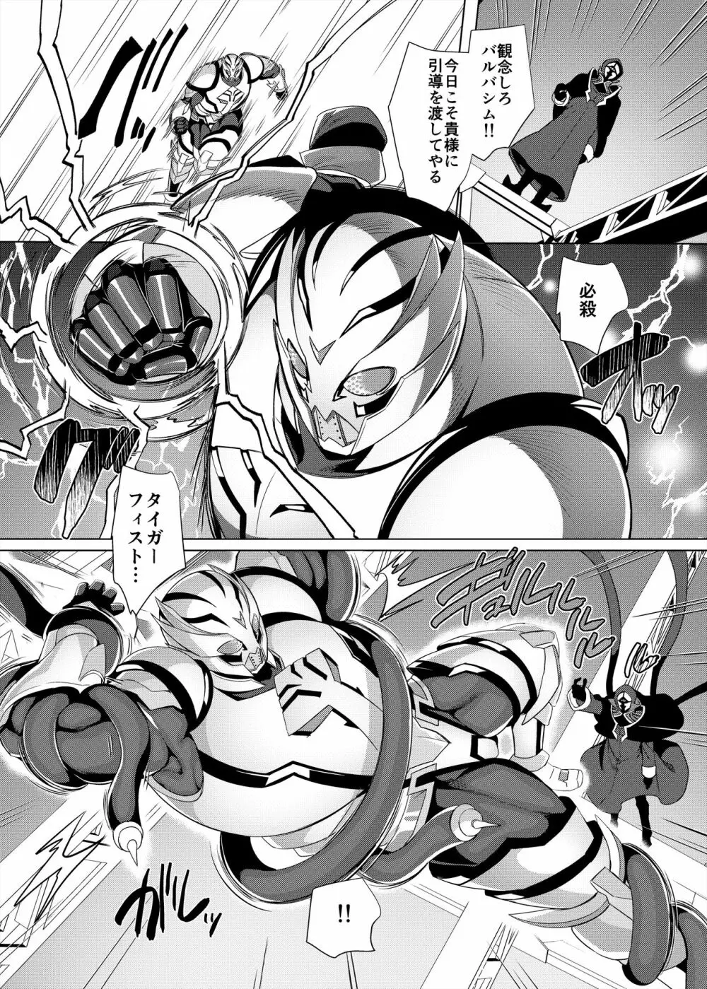敗北!イージスタイガー - page3