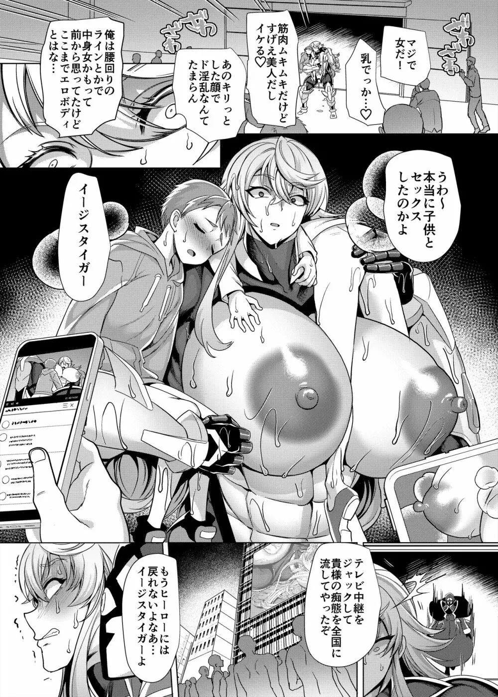 敗北!イージスタイガー - page34