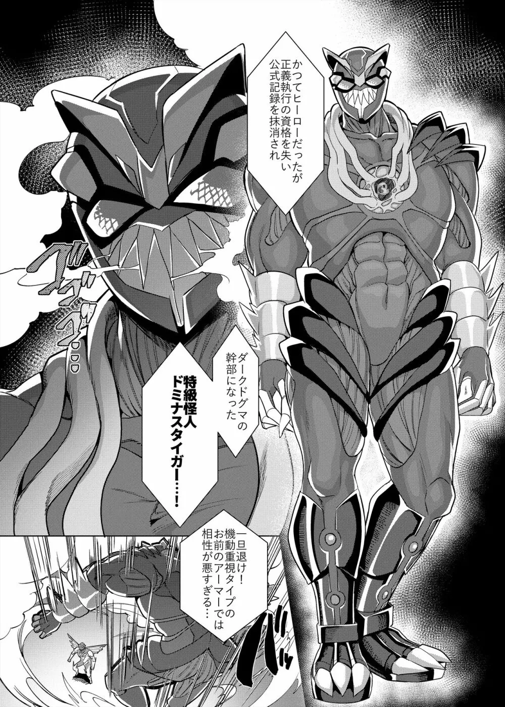敗北!イージスタイガー - page39