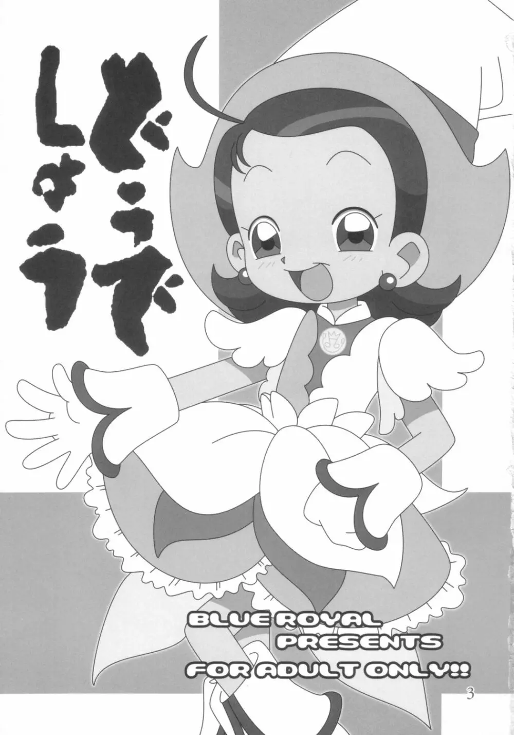 どうでしょう - page2