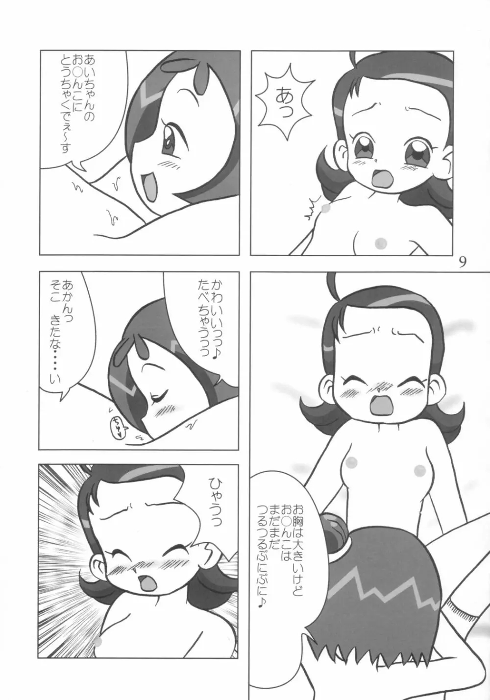 どうでしょう - page8