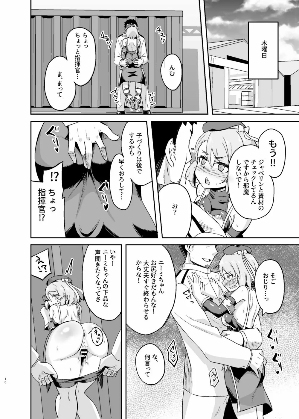 ニーミちゃん子づくり強化週間!! - page10