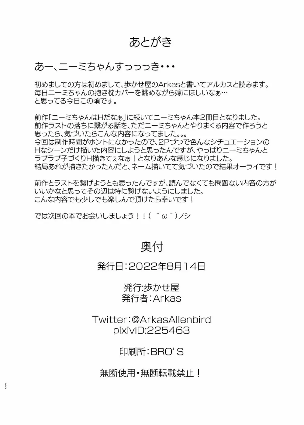 ニーミちゃん子づくり強化週間!! - page22