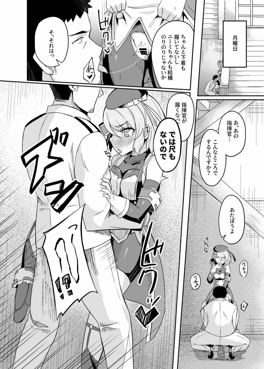 ニーミちゃん子づくり強化週間!! - page4