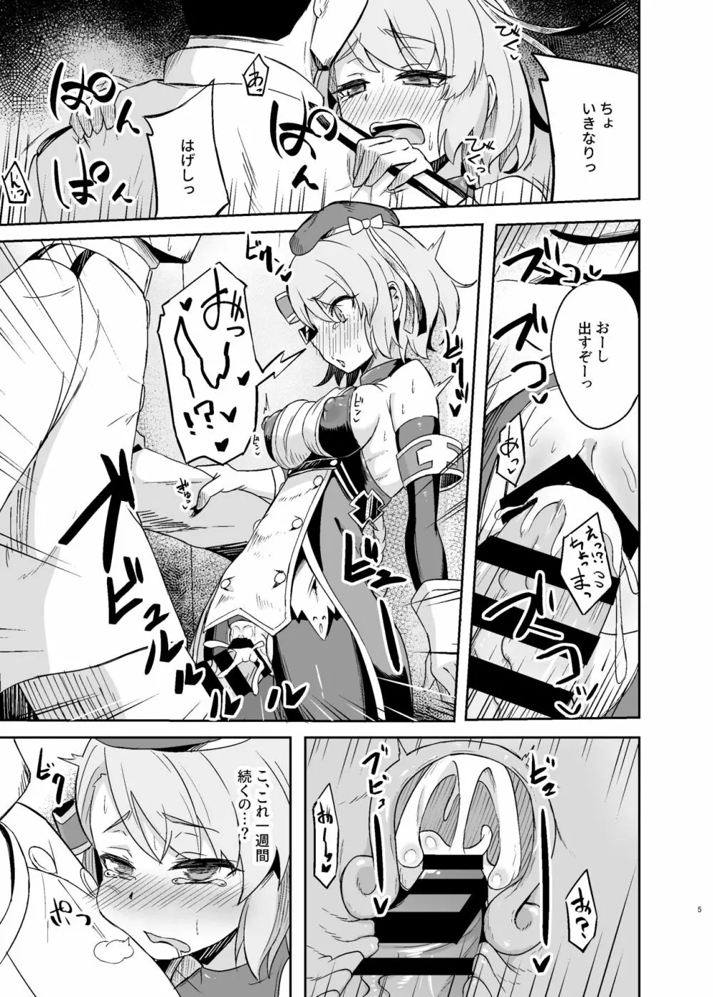 ニーミちゃん子づくり強化週間!! - page5
