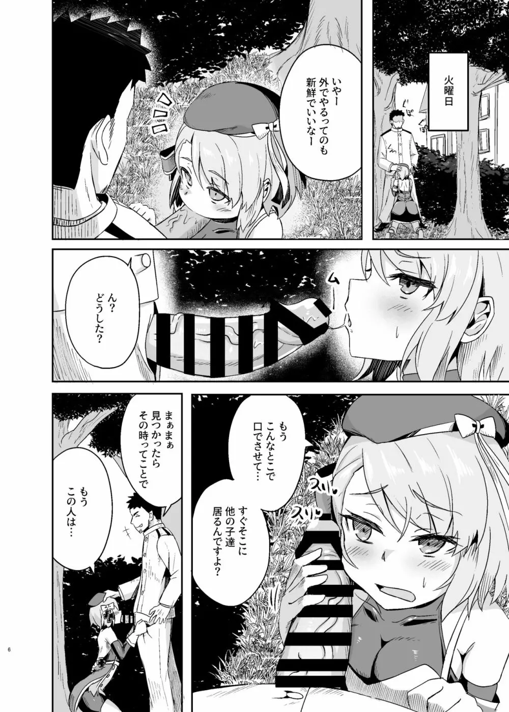 ニーミちゃん子づくり強化週間!! - page6