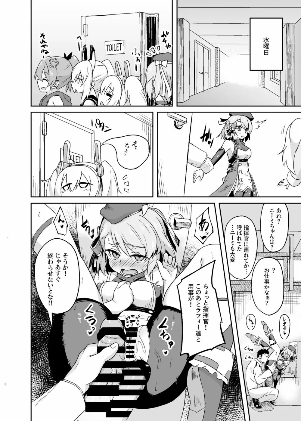 ニーミちゃん子づくり強化週間!! - page8