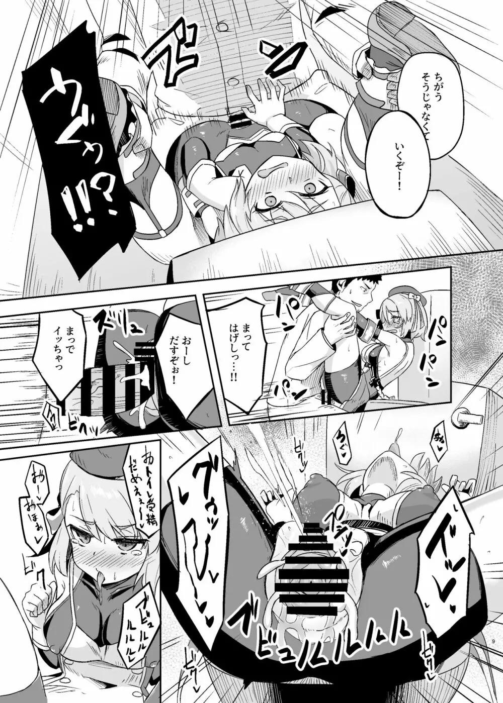 ニーミちゃん子づくり強化週間!! - page9