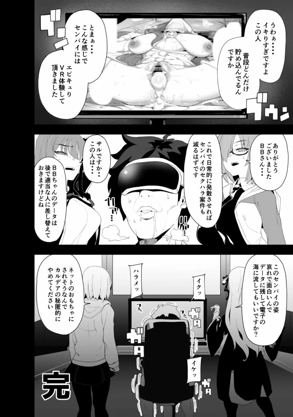 電脳快楽少女 - 電子の海でHしましょ - - page25