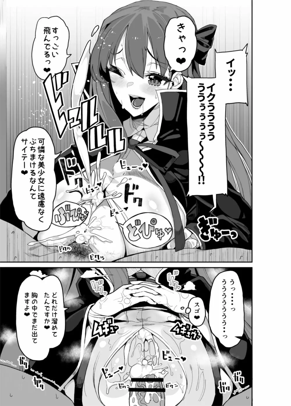 電脳快楽少女 - 電子の海でHしましょ - - page6