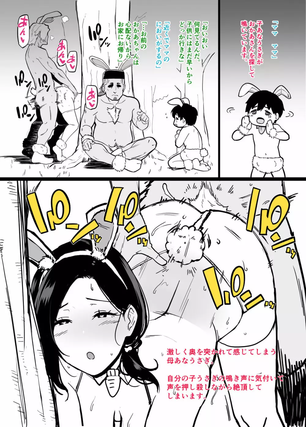 メスあなうさぎの性態製品版 - page4