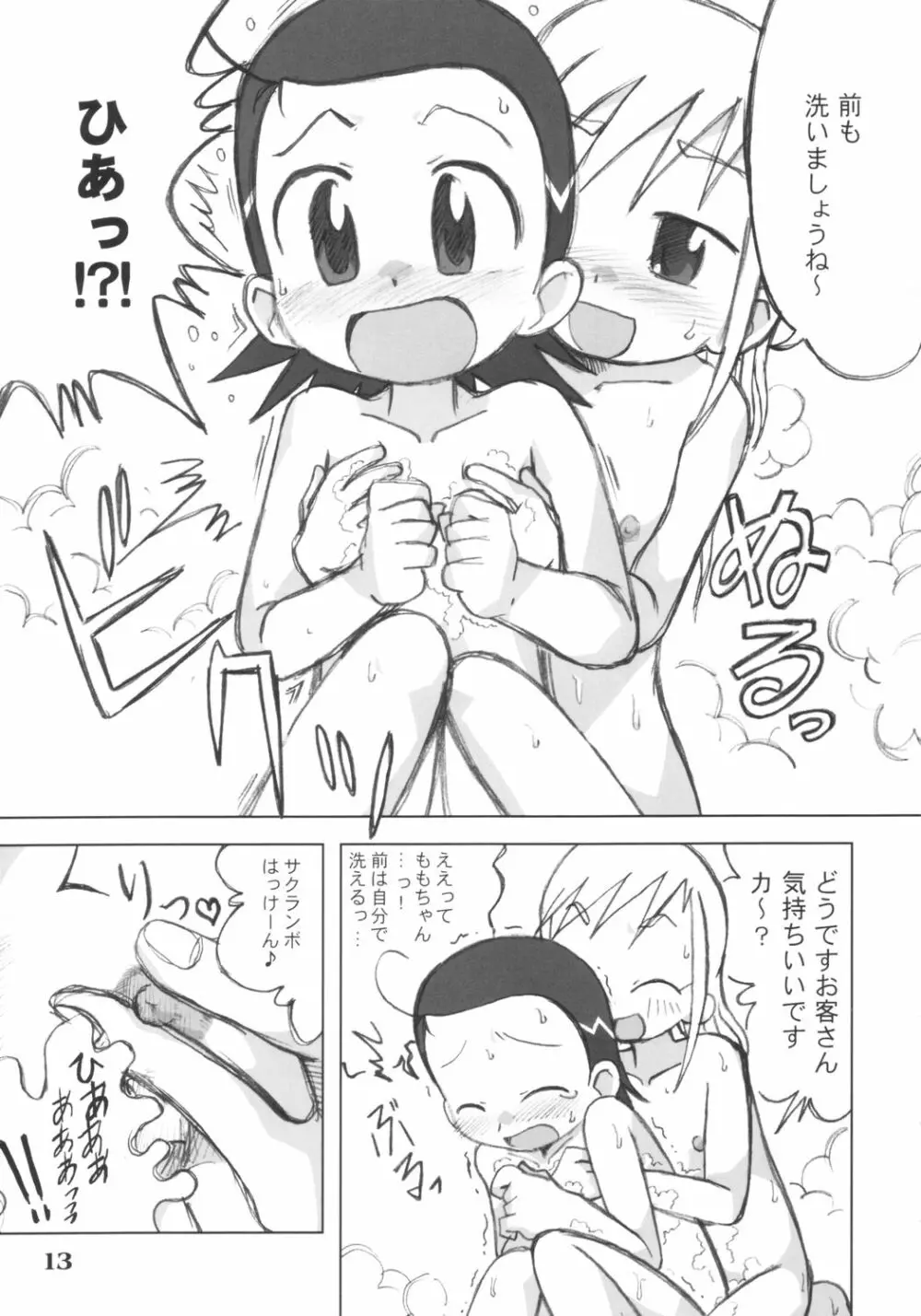 らぶあんどぴーち - page12