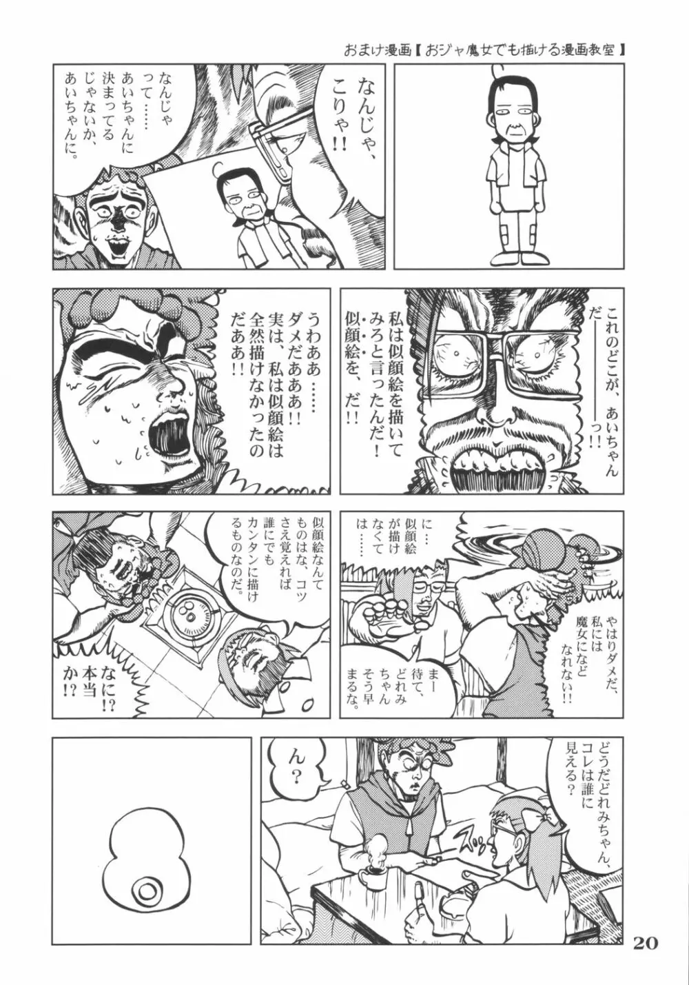 らぶあんどぴーち - page19