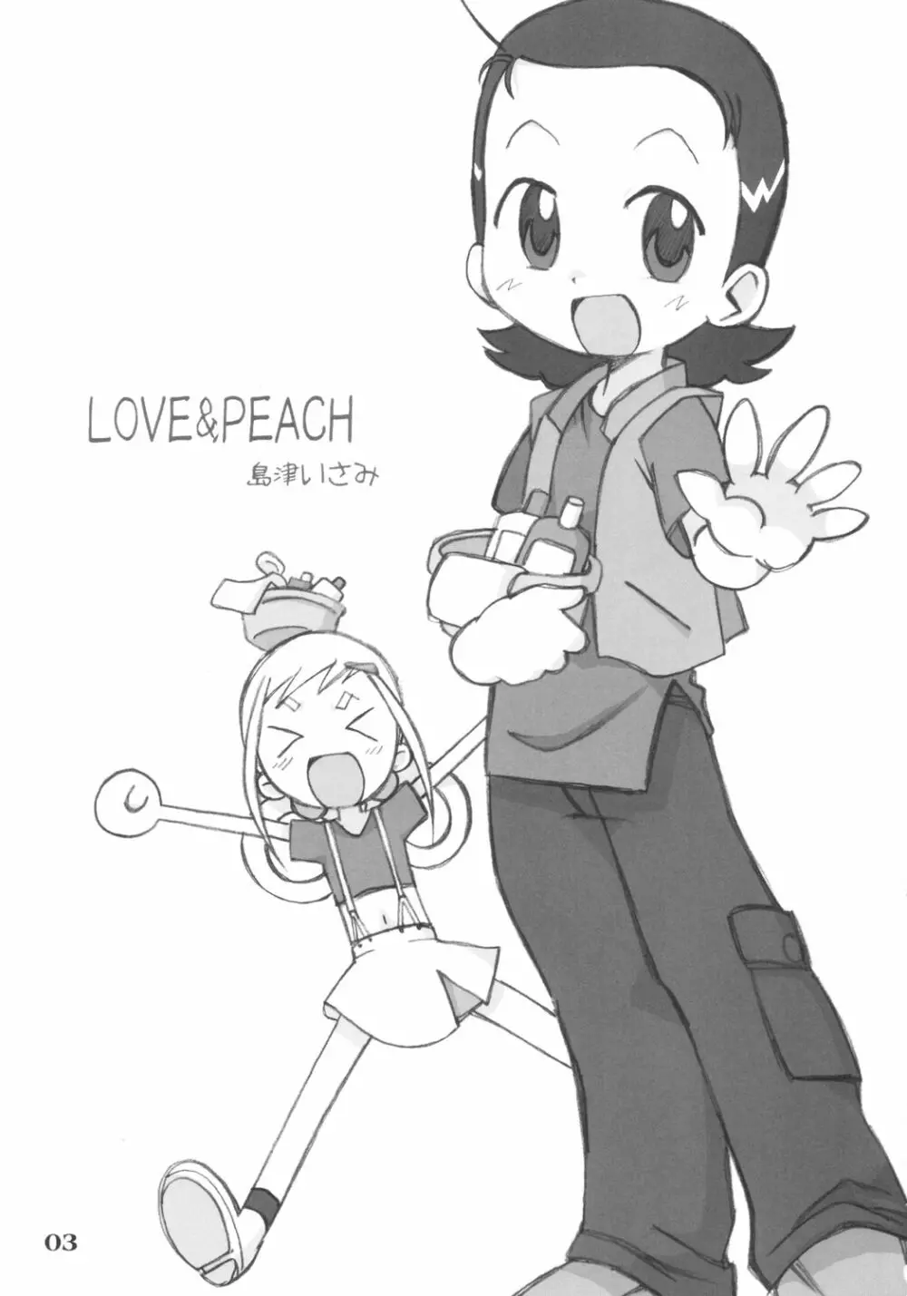 らぶあんどぴーち - page2