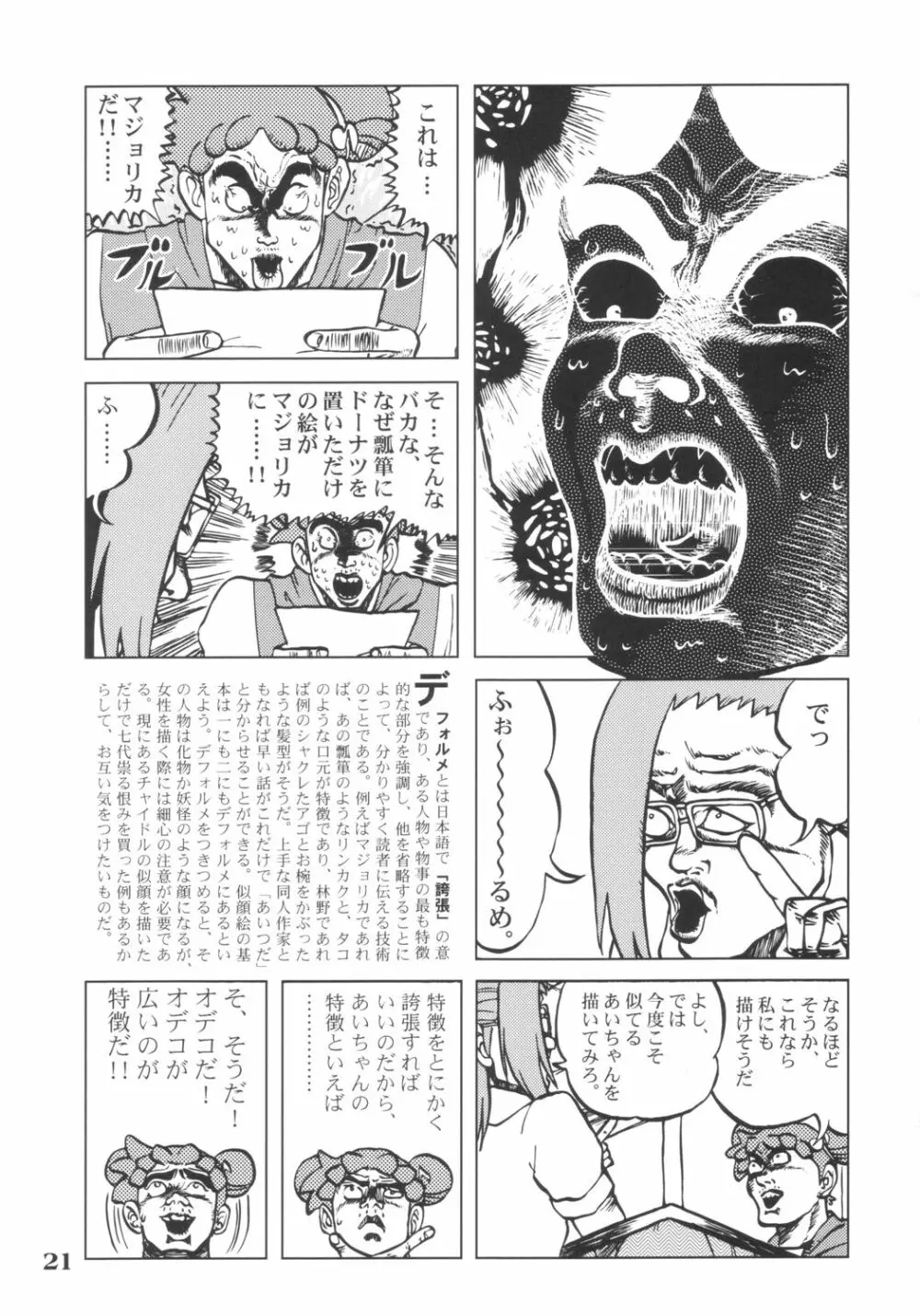 らぶあんどぴーち - page20