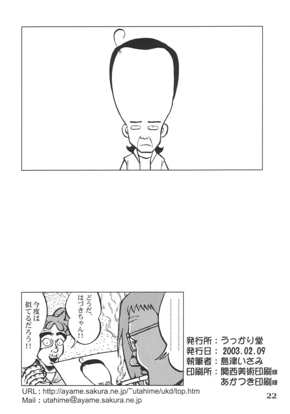 らぶあんどぴーち - page21