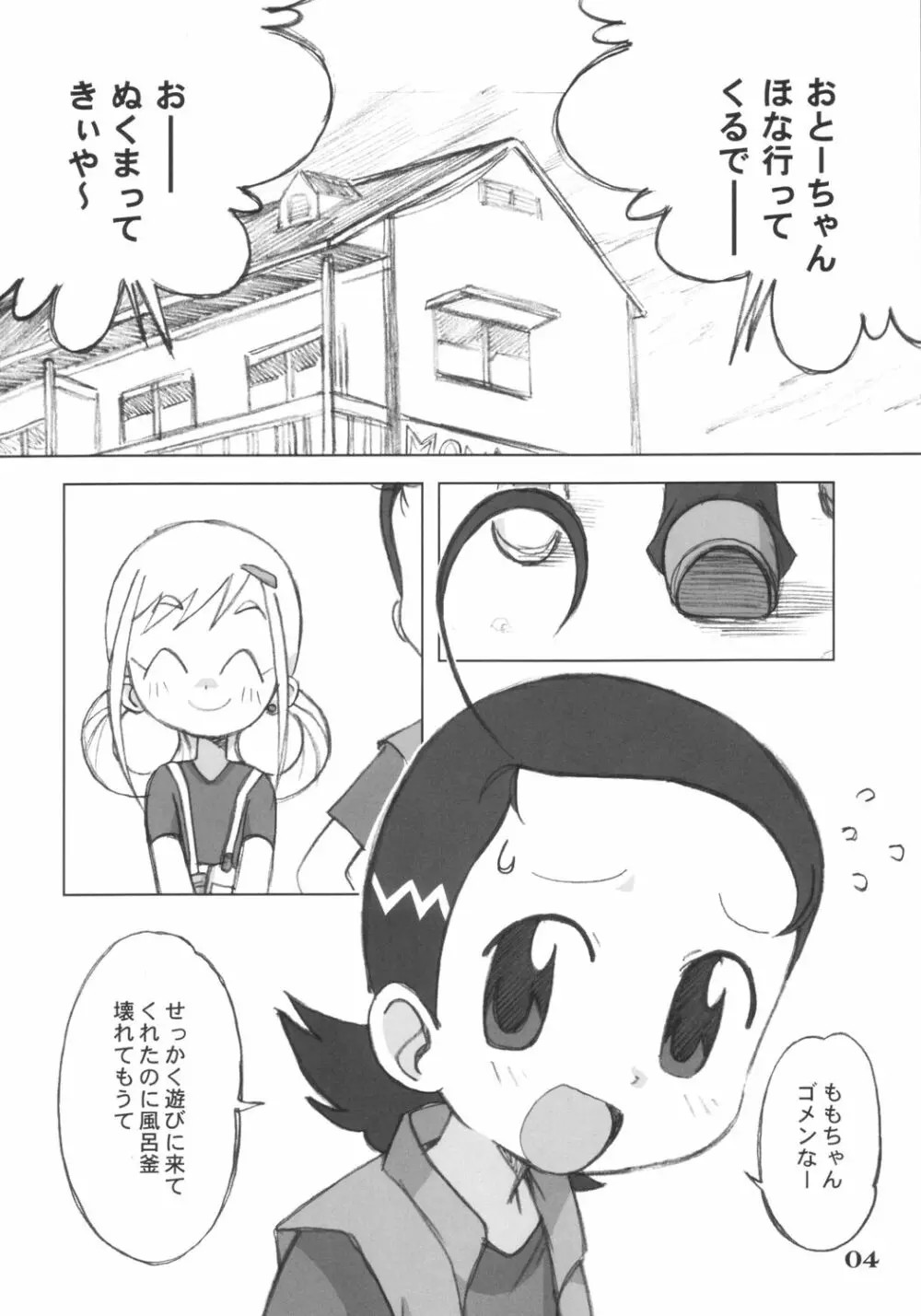 らぶあんどぴーち - page3