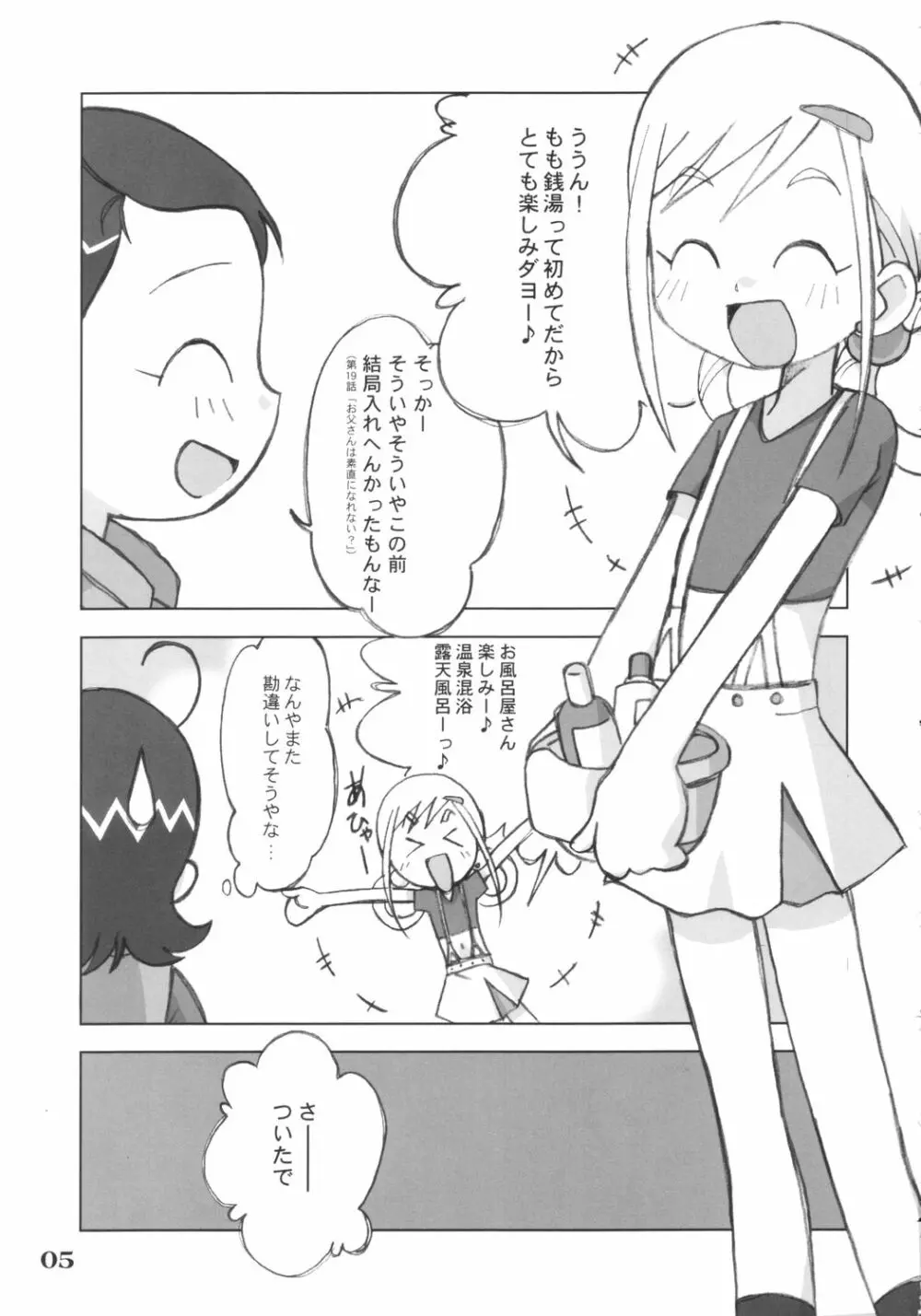らぶあんどぴーち - page4