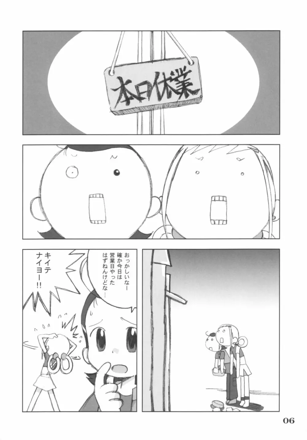 らぶあんどぴーち - page5