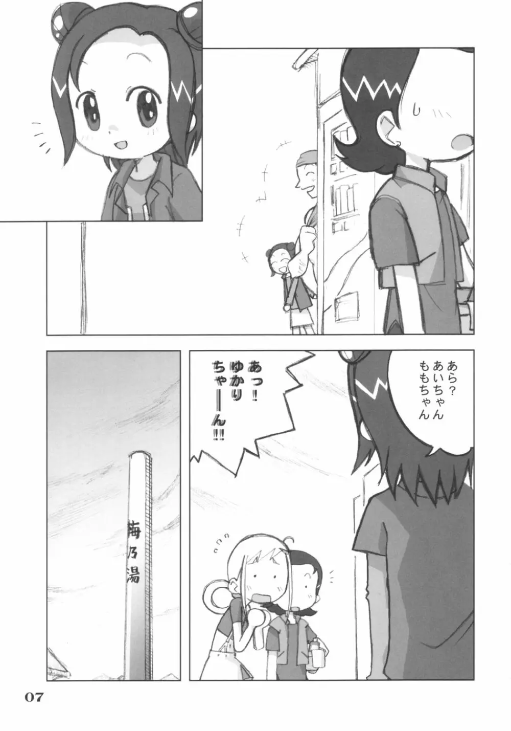 らぶあんどぴーち - page6