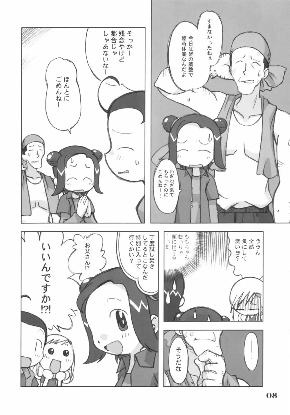 らぶあんどぴーち - page7