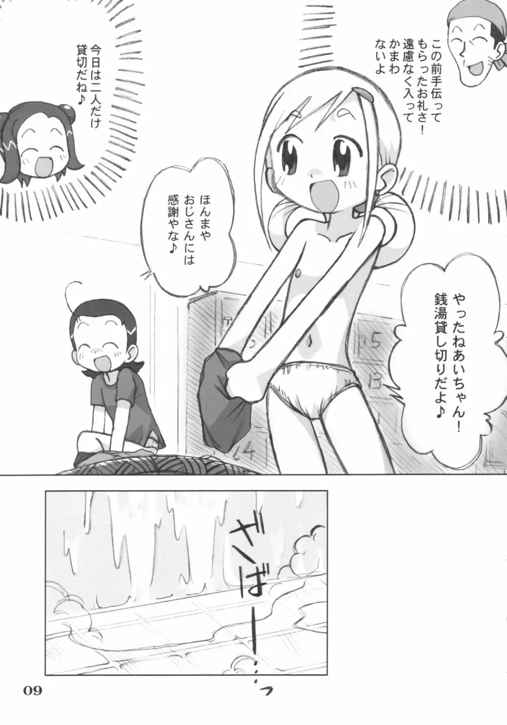 らぶあんどぴーち - page8