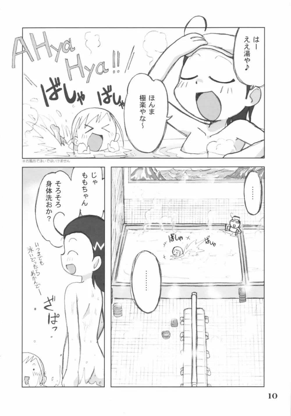 らぶあんどぴーち - page9