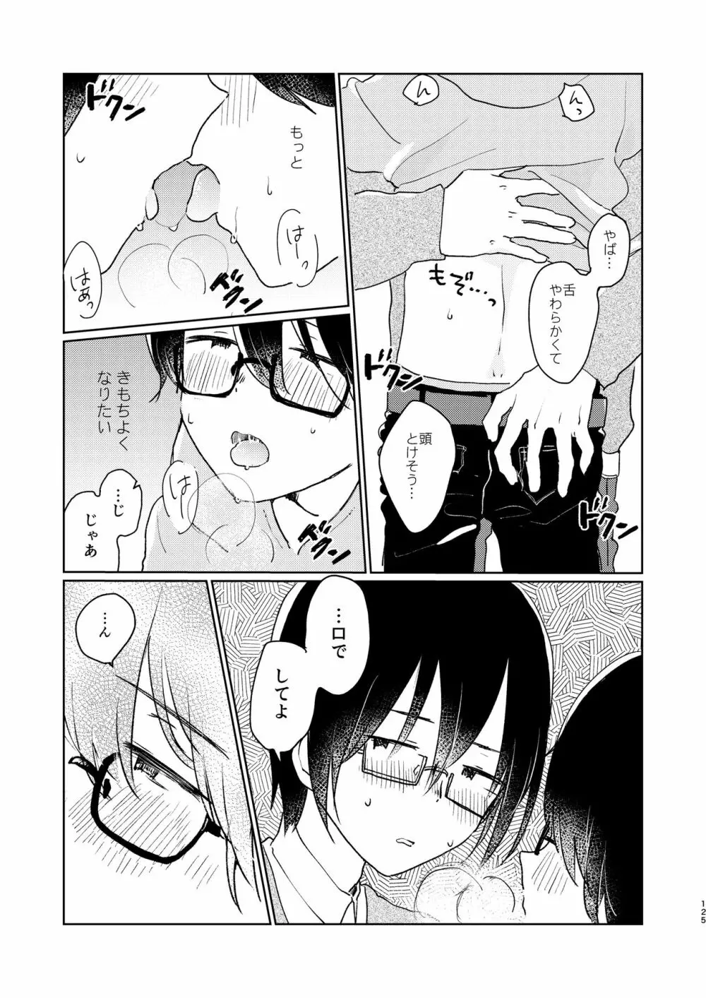 ぼくらの夏のはじめかた/この夏を終わらせないために - page127