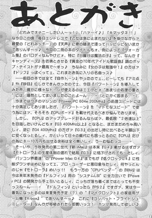 日曜日はワレメッコ - page12