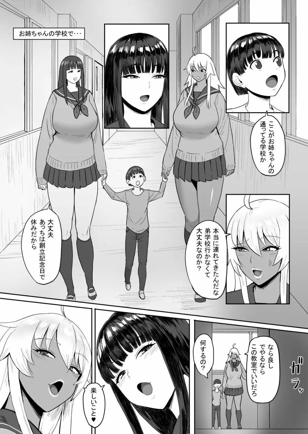 お姉ちゃんの学校で・・・