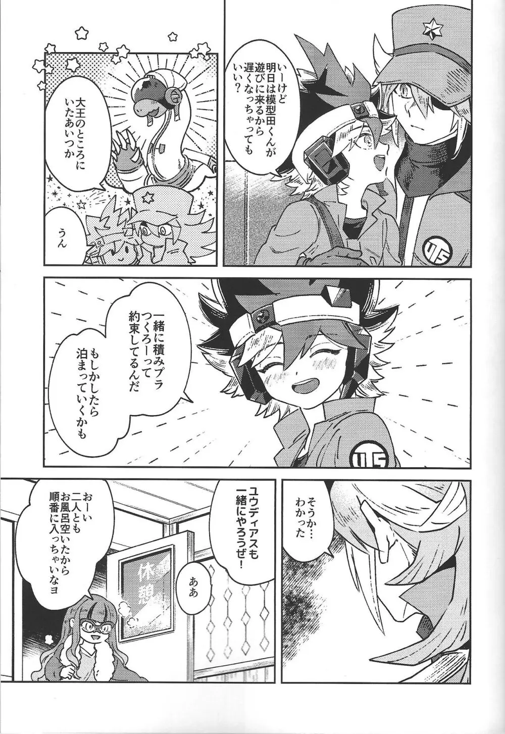 純情インベイダー - page10