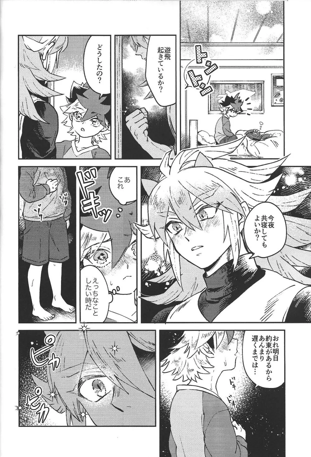 純情インベイダー - page11