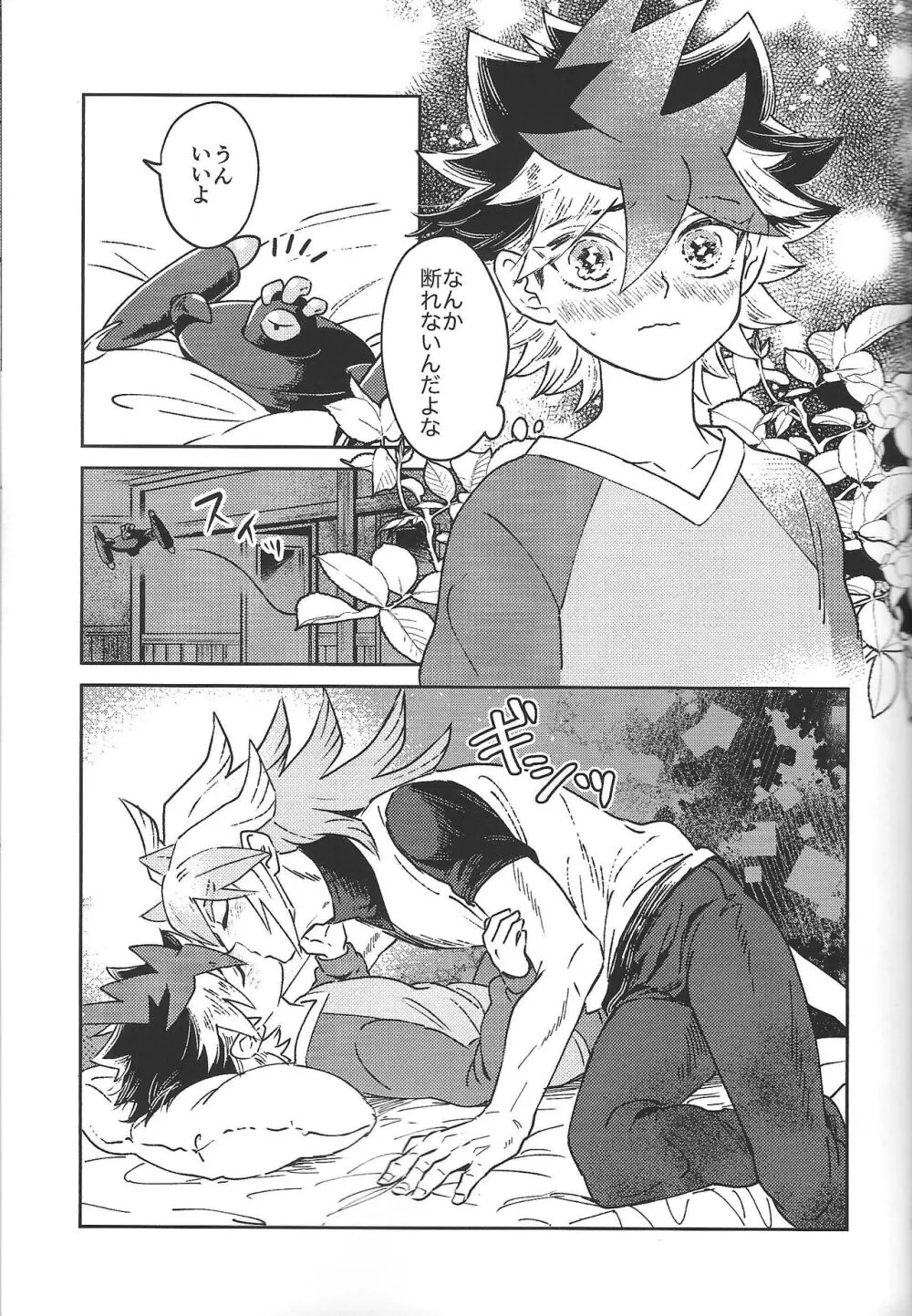 純情インベイダー - page12