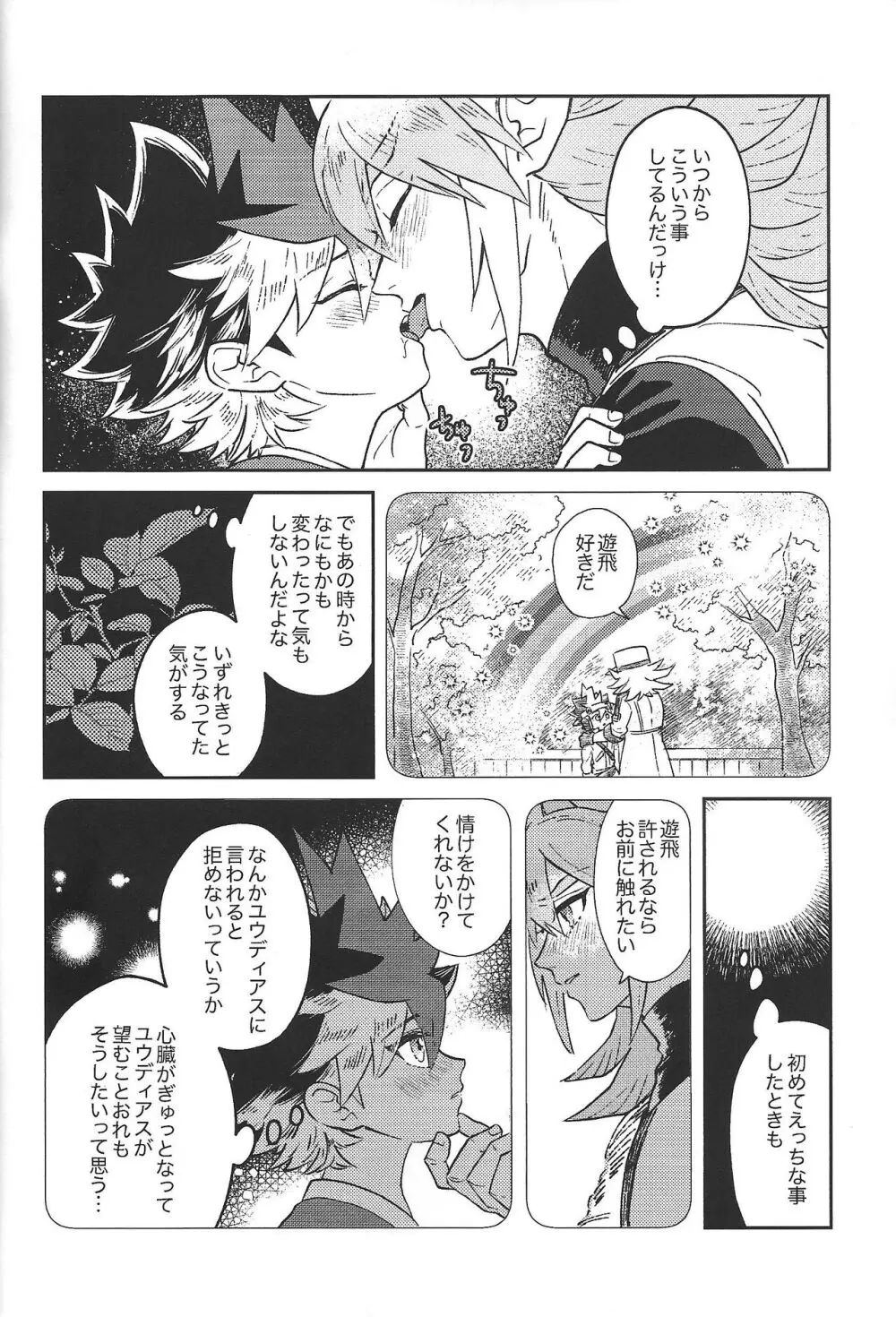 純情インベイダー - page13