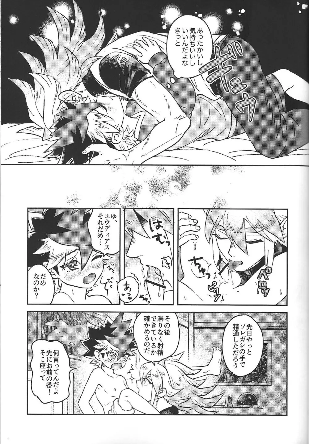 純情インベイダー - page14