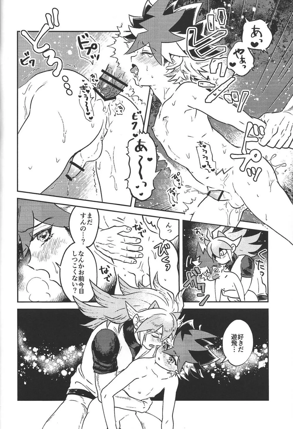純情インベイダー - page19