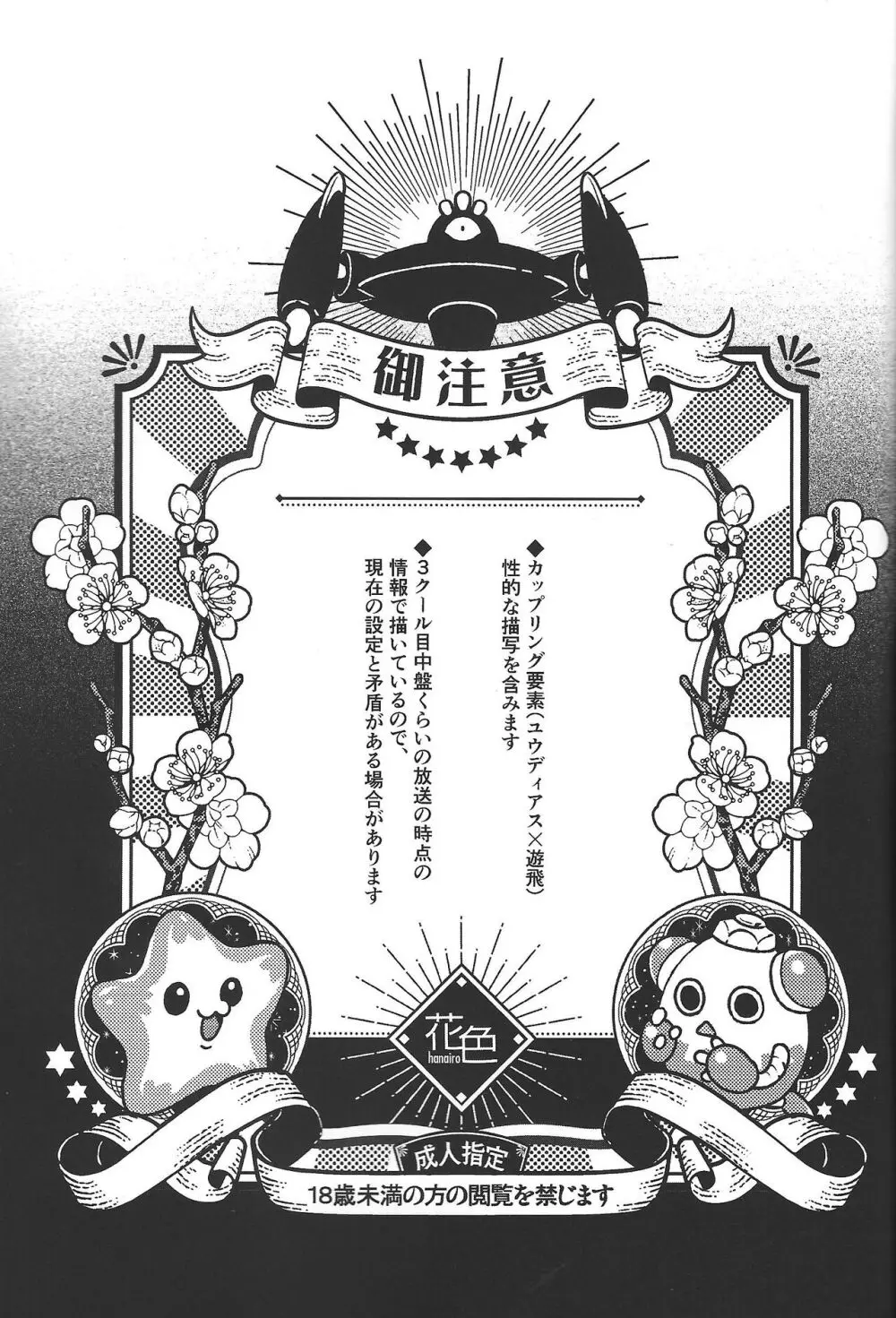 純情インベイダー - page2