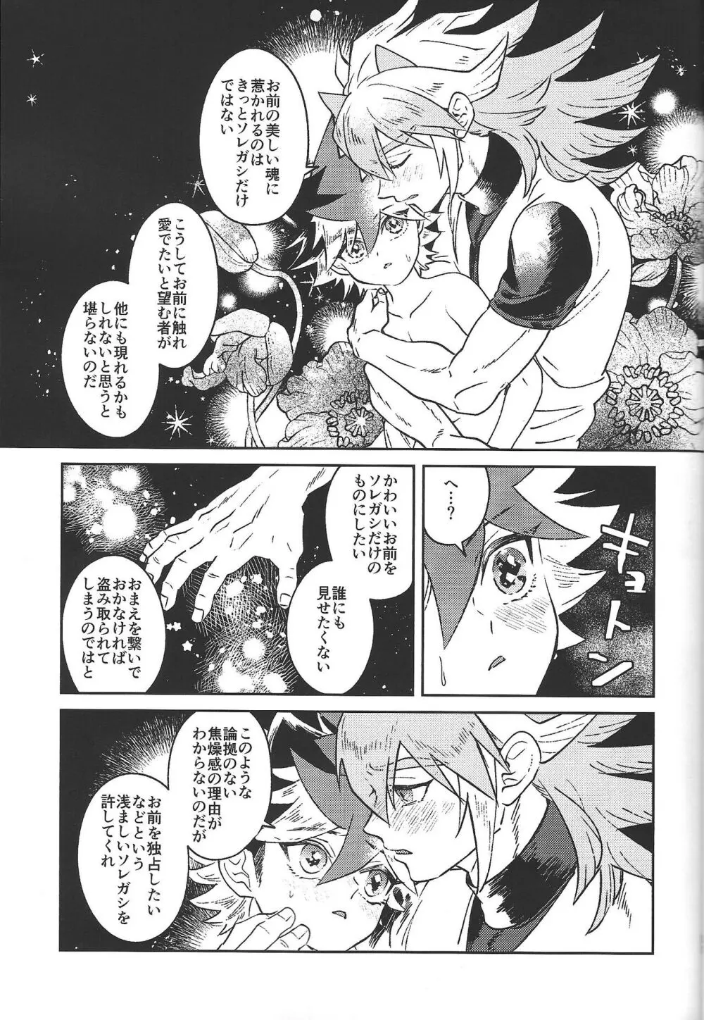 純情インベイダー - page20