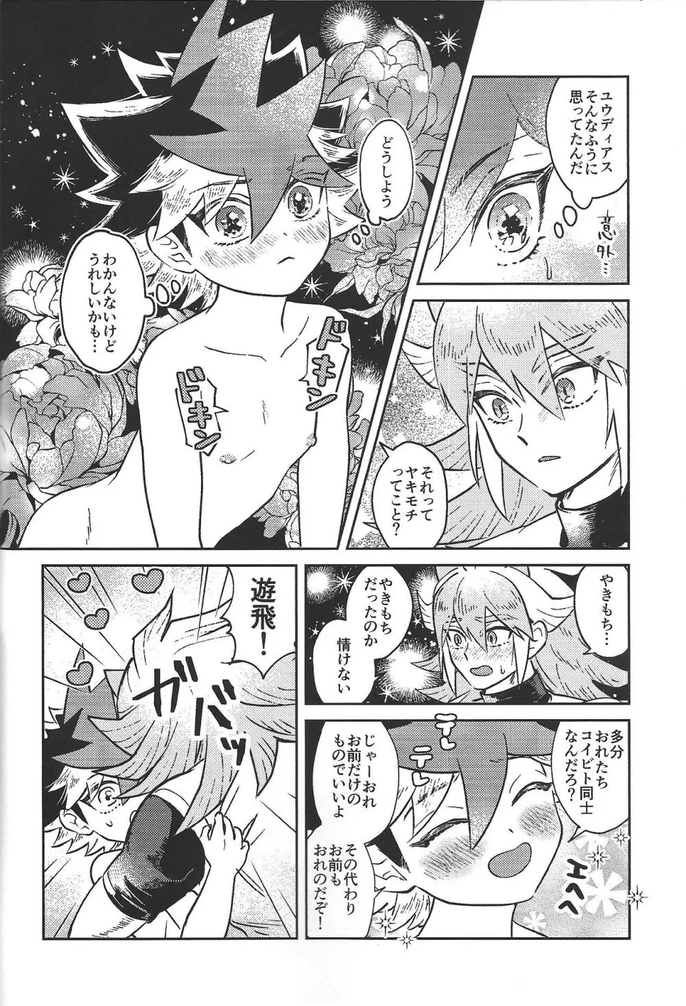 純情インベイダー - page21
