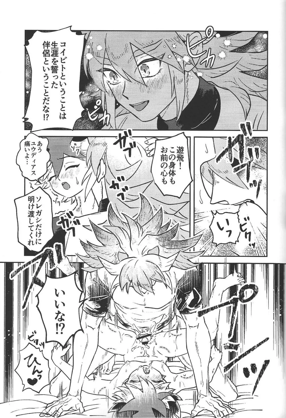 純情インベイダー - page22