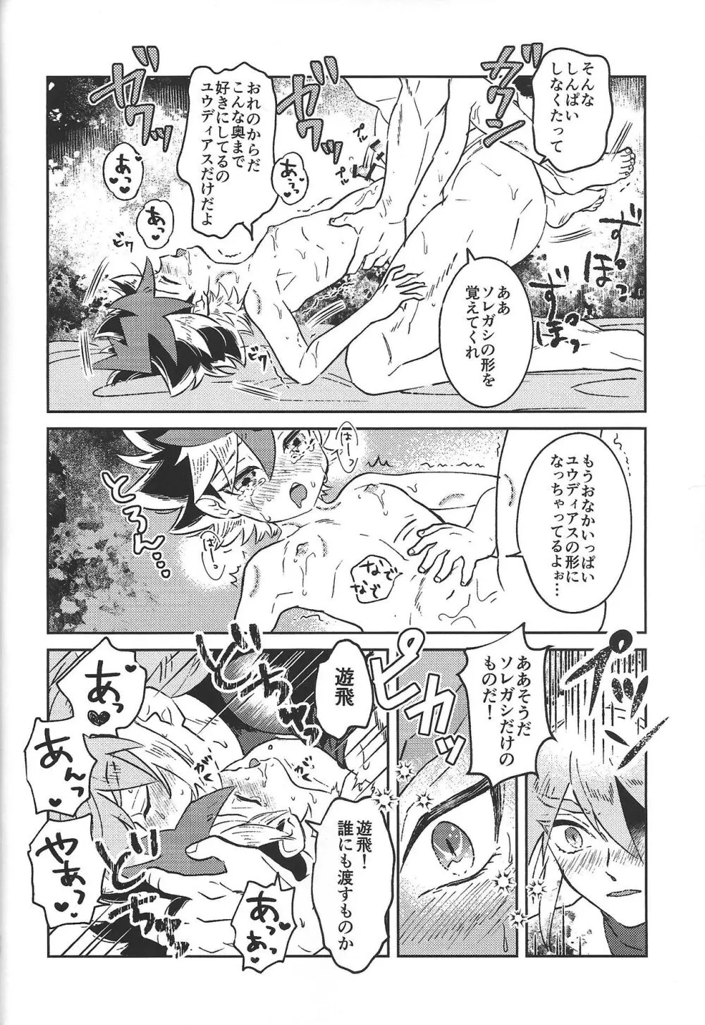 純情インベイダー - page23