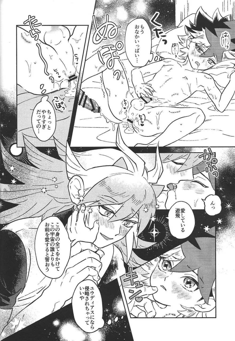 純情インベイダー - page25
