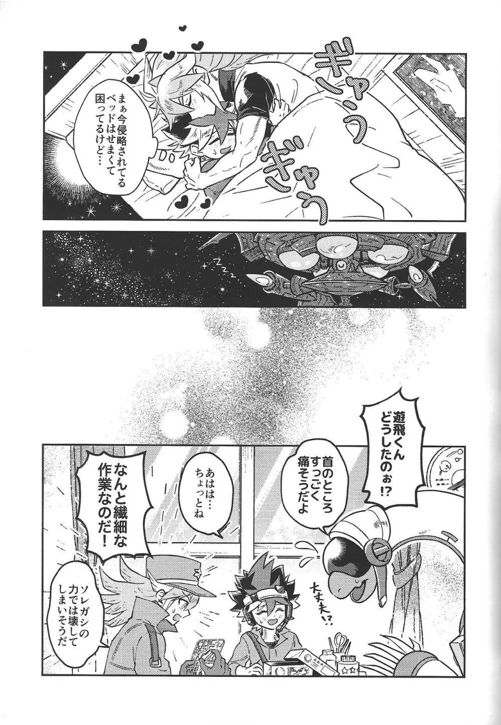 純情インベイダー - page26
